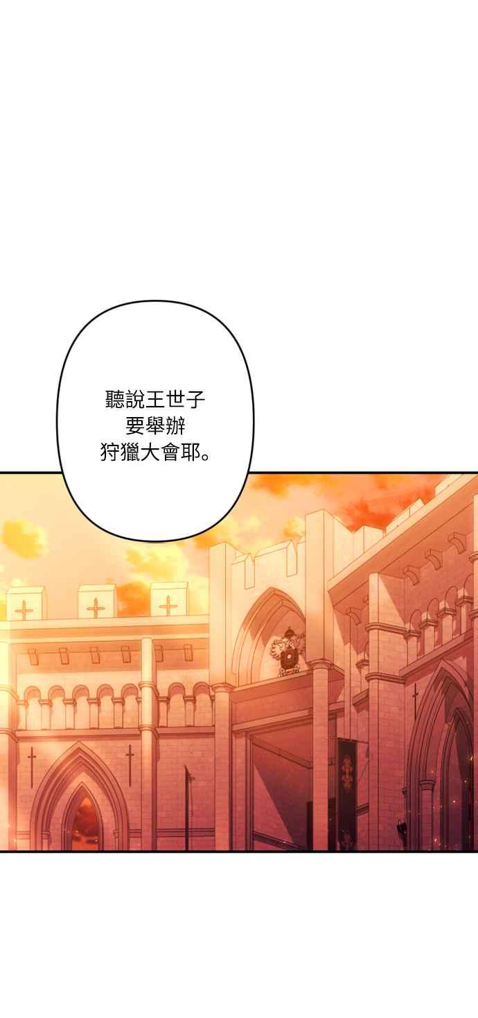 《魅惑北方公爵》第51话 第48页