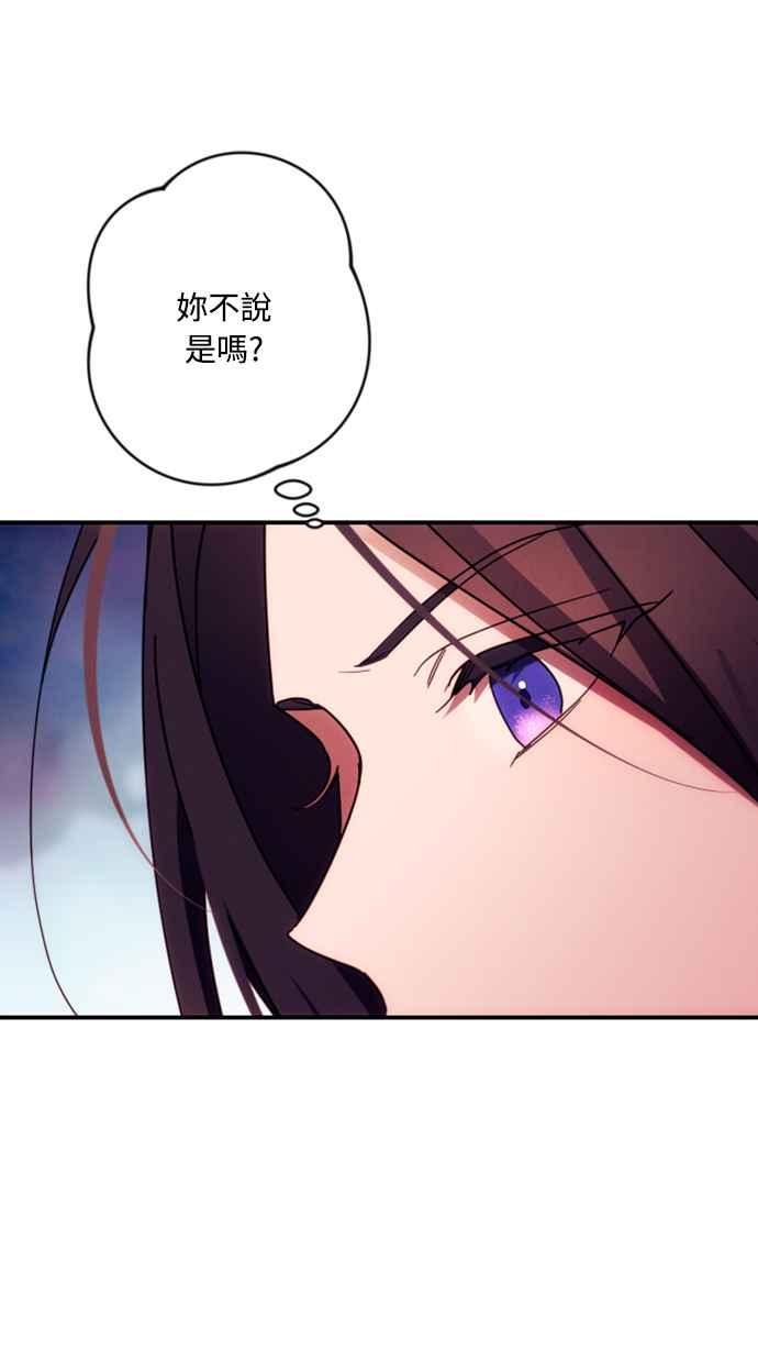 《魅惑北方公爵》第51话 第20页