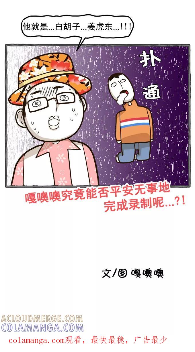 《嘎噢噢求爱大联盟》[第50话] 嘎噢噢之惊人的大会！上 第27页