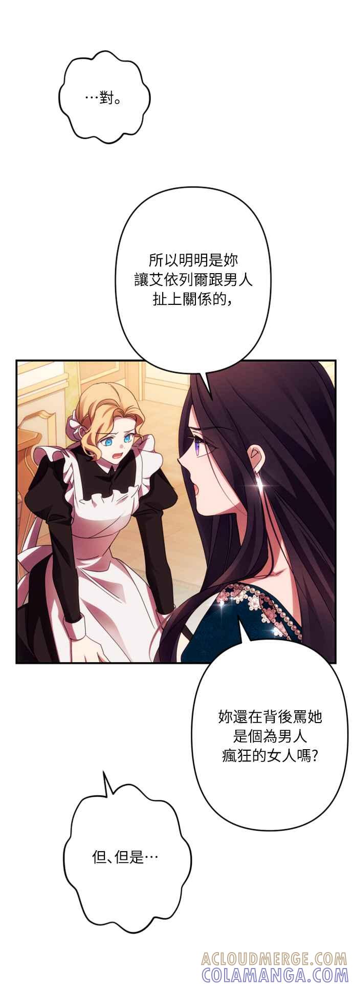 《魅惑北方公爵》第51话 第31页
