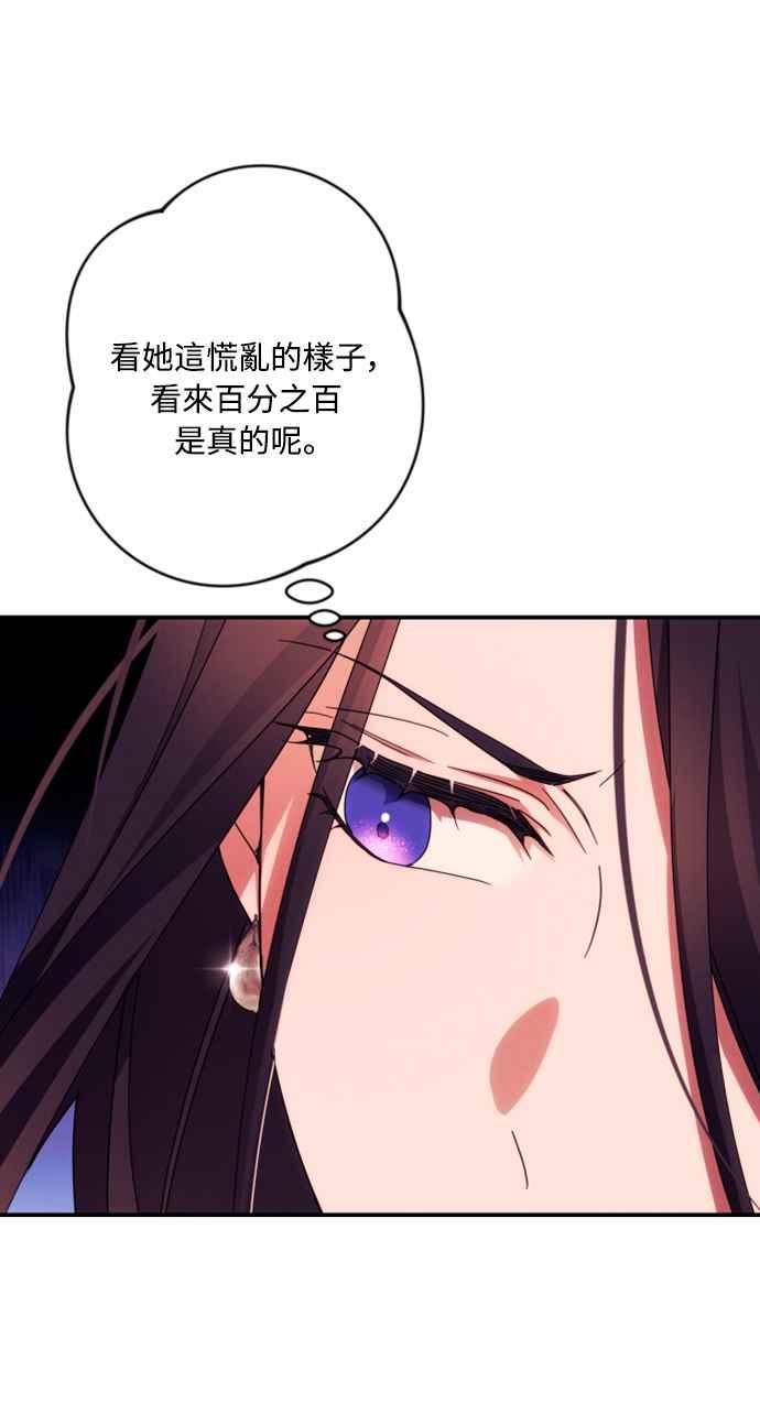 《魅惑北方公爵》第51话 第5页