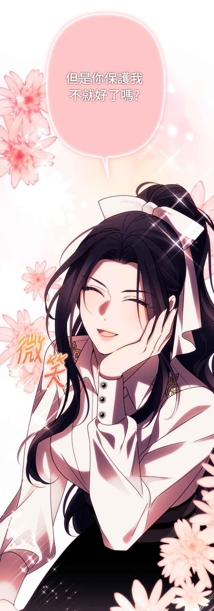 《魅惑北方公爵》第51话 第54页