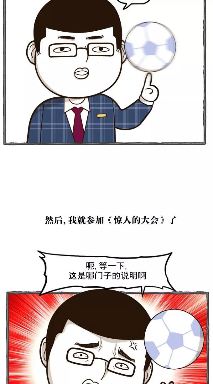 《嘎噢噢求爱大联盟》[第50话] 嘎噢噢之惊人的大会！上 第8页