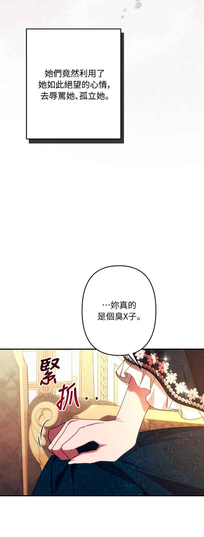 《魅惑北方公爵》第51话 第36页
