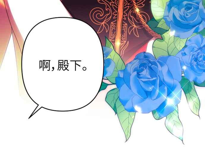 《魅惑北方公爵》第52话 第5页