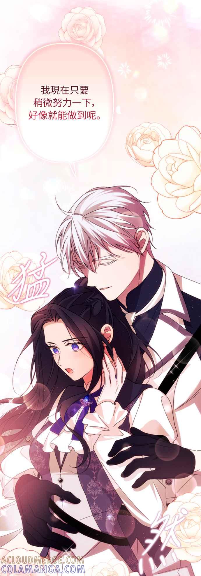 《魅惑北方公爵》第52话 第19页