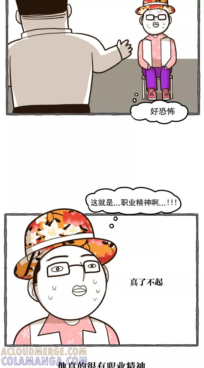 《嘎噢噢求爱大联盟》[第51话] 嘎噢噢之惊人的大会！中 第11页