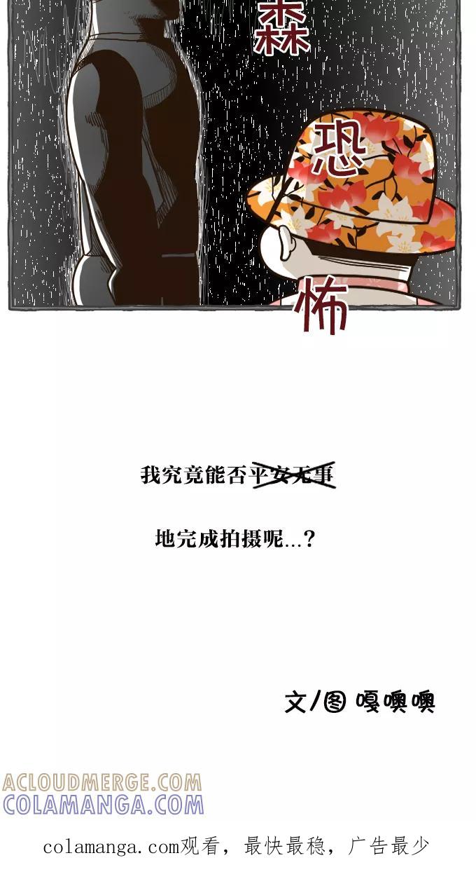 《嘎噢噢求爱大联盟》[第51话] 嘎噢噢之惊人的大会！中 第31页