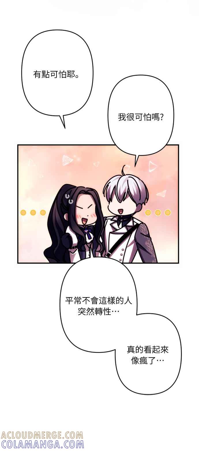 《魅惑北方公爵》第52话 第37页