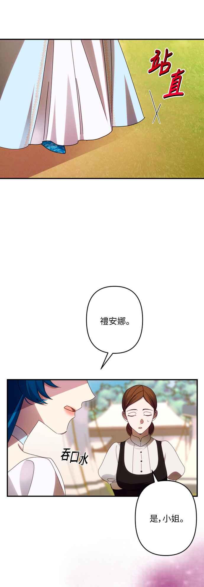 《魅惑北方公爵》第52话 第57页