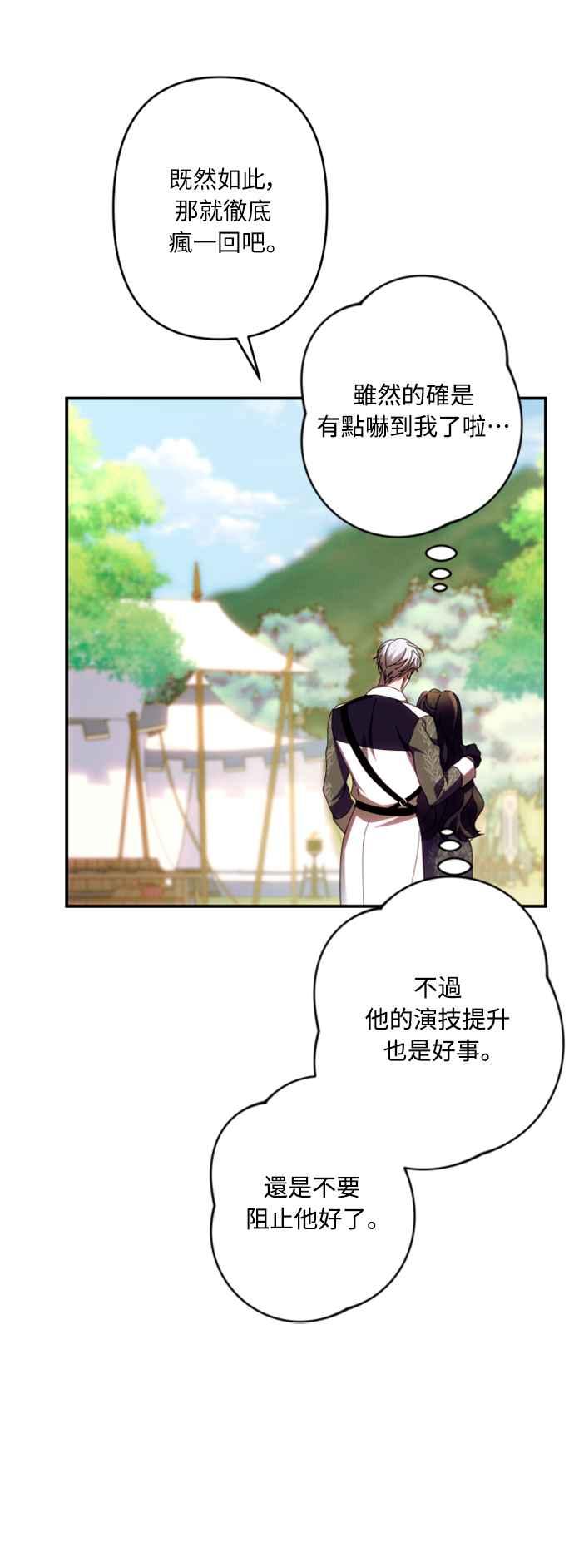 《魅惑北方公爵》第52话 第41页