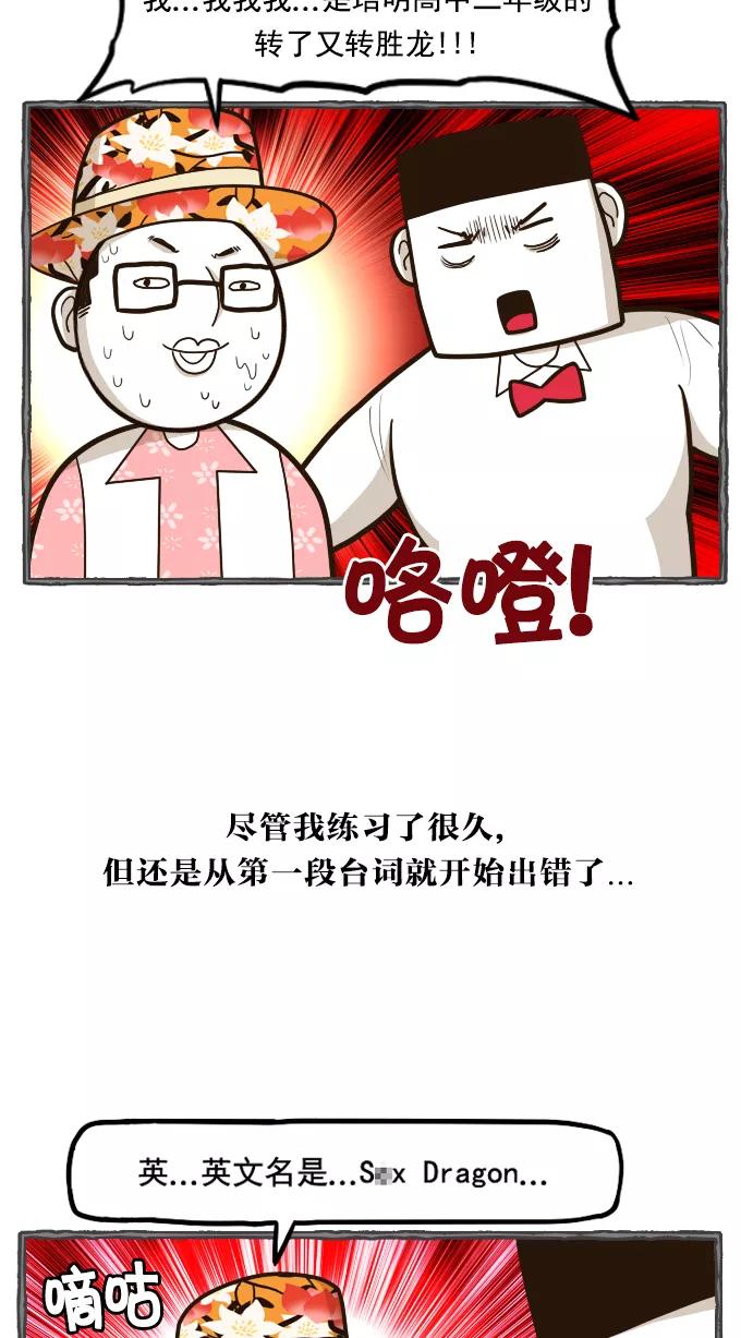 《嘎噢噢求爱大联盟》[第51话] 嘎噢噢之惊人的大会！中 第28页