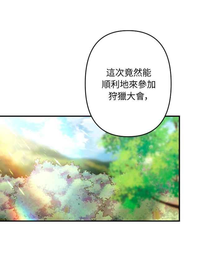 《魅惑北方公爵》第52话 第8页