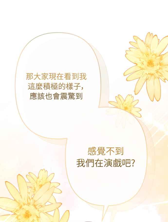 《魅惑北方公爵》第52话 第30页