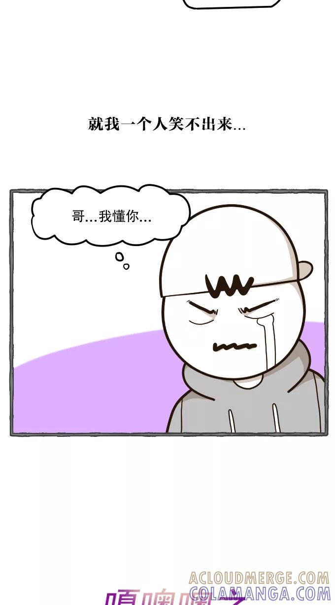 《嘎噢噢求爱大联盟》[第51话] 嘎噢噢之惊人的大会！中 第5页