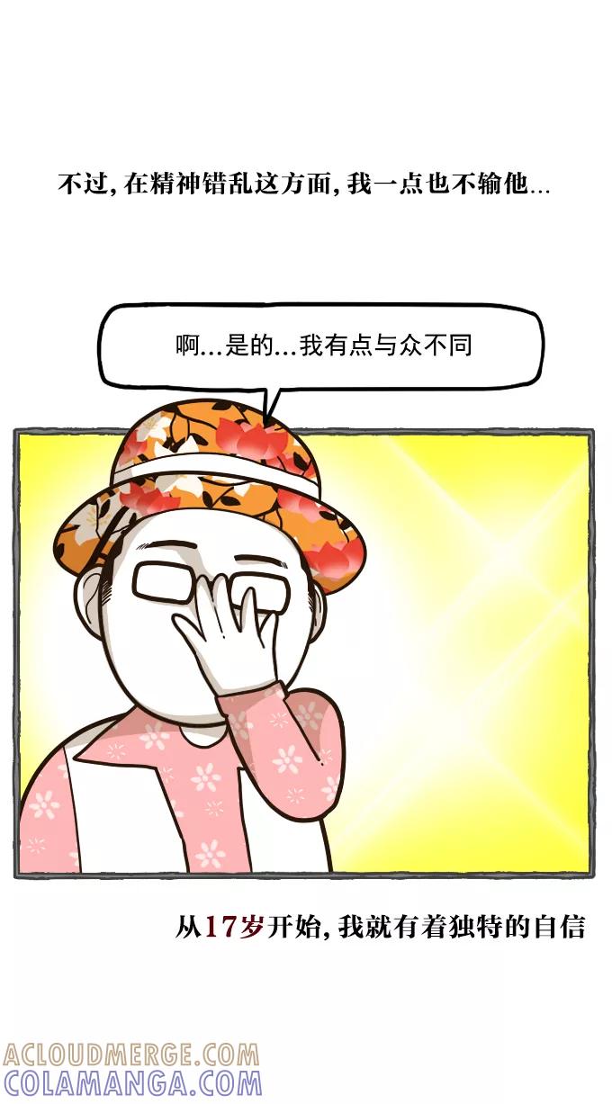 《嘎噢噢求爱大联盟》[第51话] 嘎噢噢之惊人的大会！中 第21页