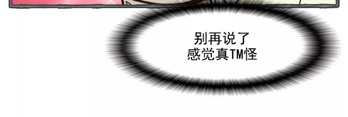 《嘎噢噢求爱大联盟》[第51话] 嘎噢噢之惊人的大会！中 第20页
