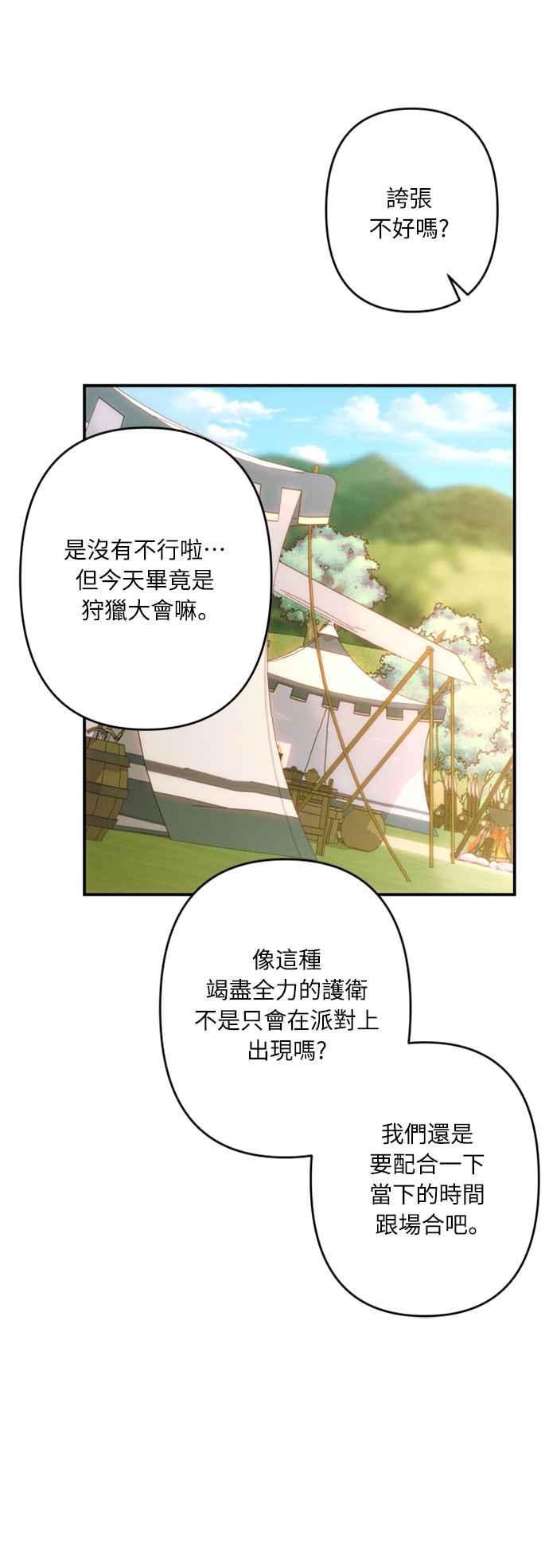 《魅惑北方公爵》第52话 第27页