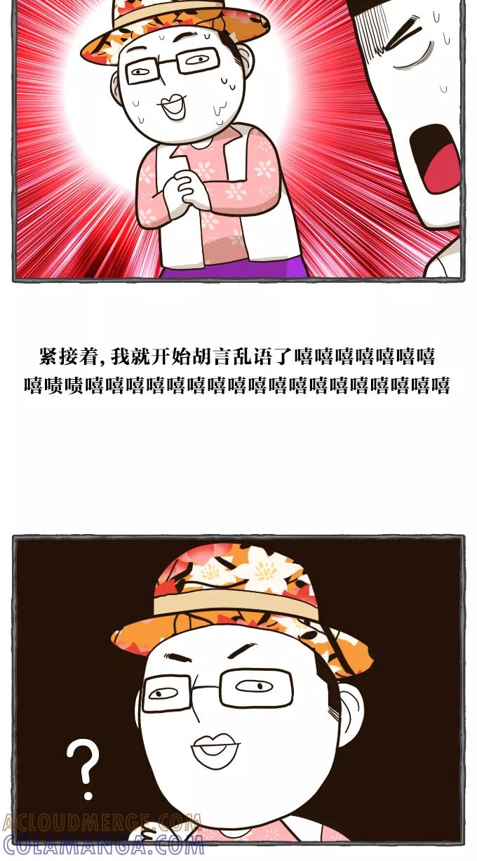 《嘎噢噢求爱大联盟》[第51话] 嘎噢噢之惊人的大会！中 第29页