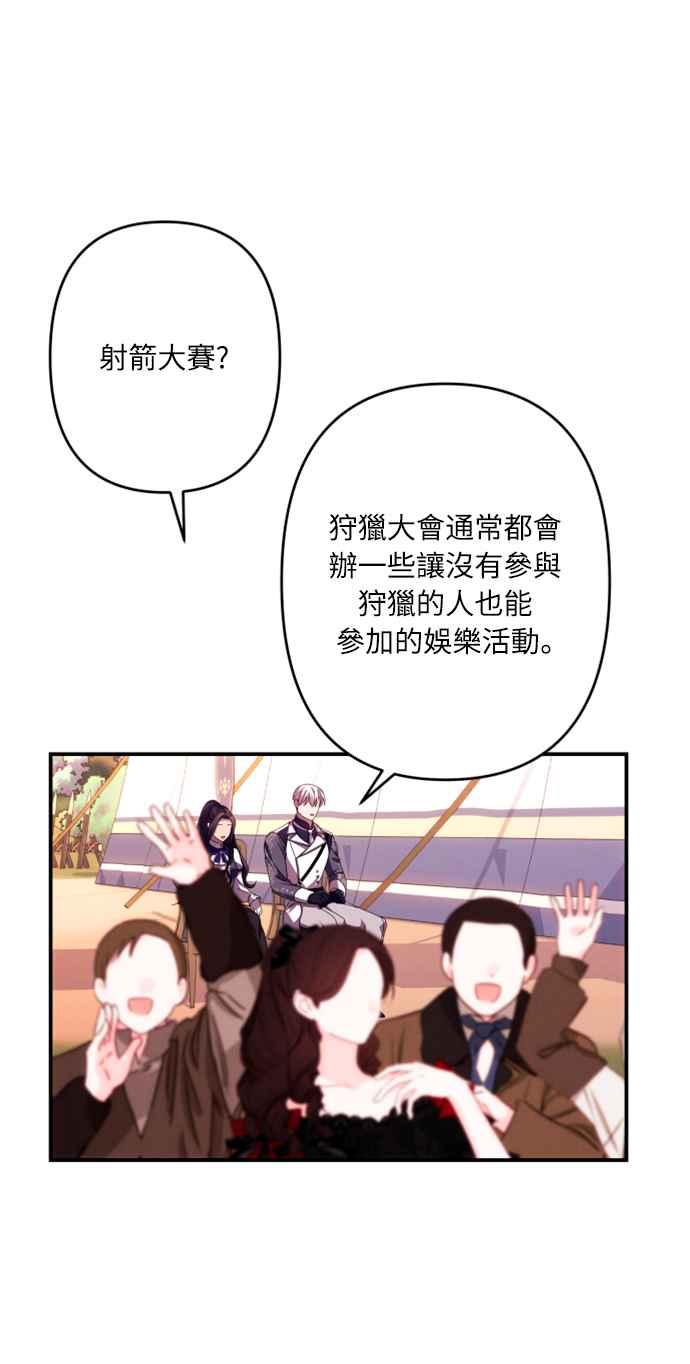 《魅惑北方公爵》第52话 第65页