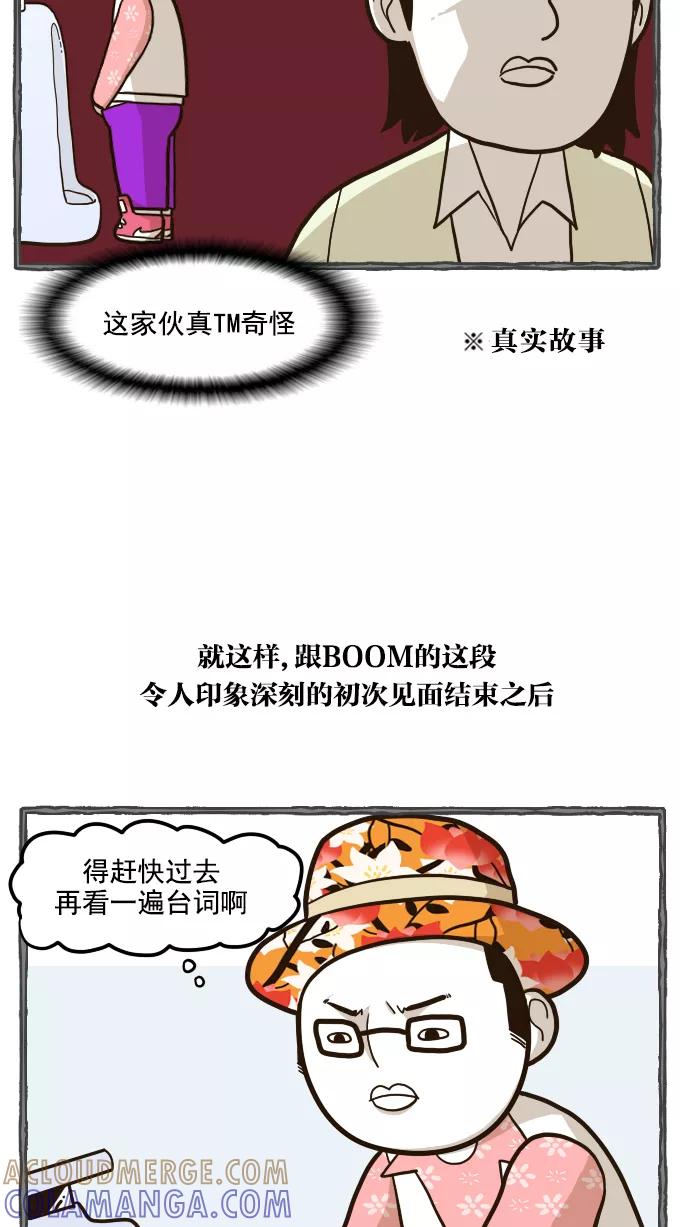 《嘎噢噢求爱大联盟》[第51话] 嘎噢噢之惊人的大会！中 第23页