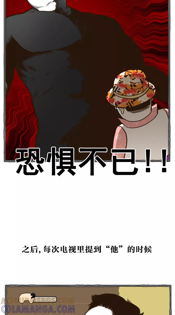 《嘎噢噢求爱大联盟》[第51话] 嘎噢噢之惊人的大会！中 第3页