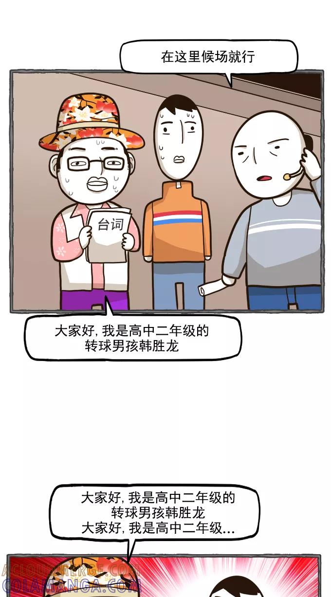 《嘎噢噢求爱大联盟》[第51话] 嘎噢噢之惊人的大会！中 第25页