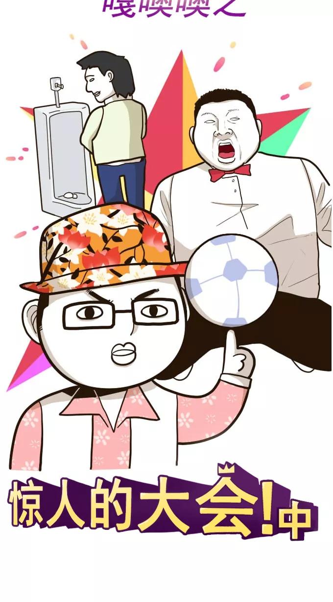 《嘎噢噢求爱大联盟》[第51话] 嘎噢噢之惊人的大会！中 第6页