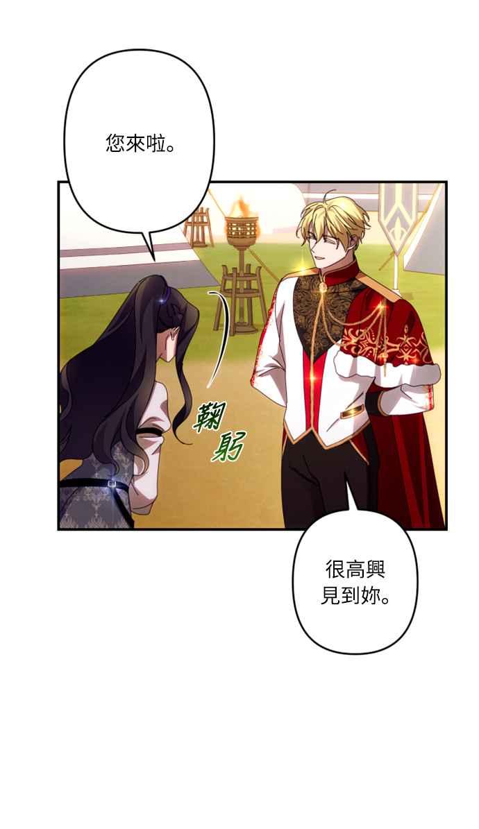 《魅惑北方公爵》第52话 第6页