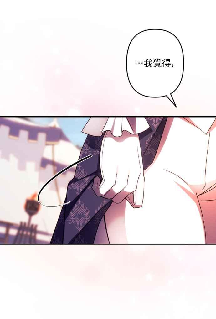 《魅惑北方公爵》第52话 第36页