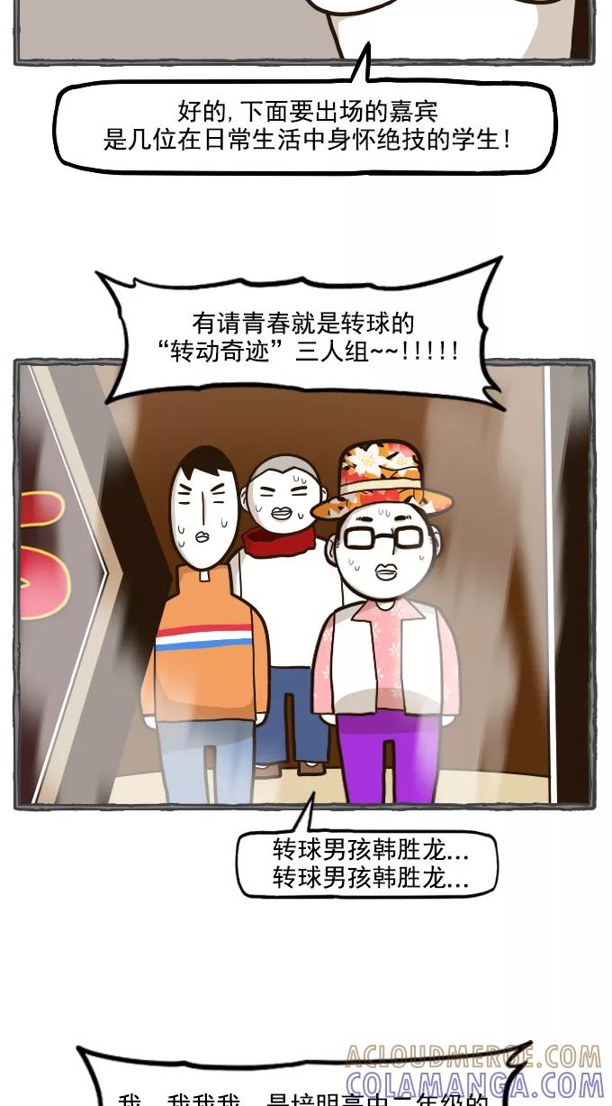 《嘎噢噢求爱大联盟》[第51话] 嘎噢噢之惊人的大会！中 第27页