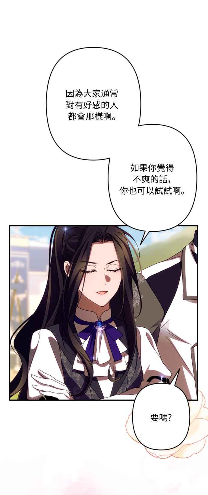 《魅惑北方公爵》第52话 第18页