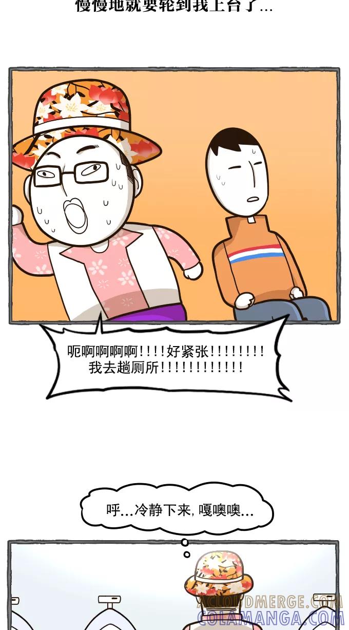 《嘎噢噢求爱大联盟》[第51话] 嘎噢噢之惊人的大会！中 第13页