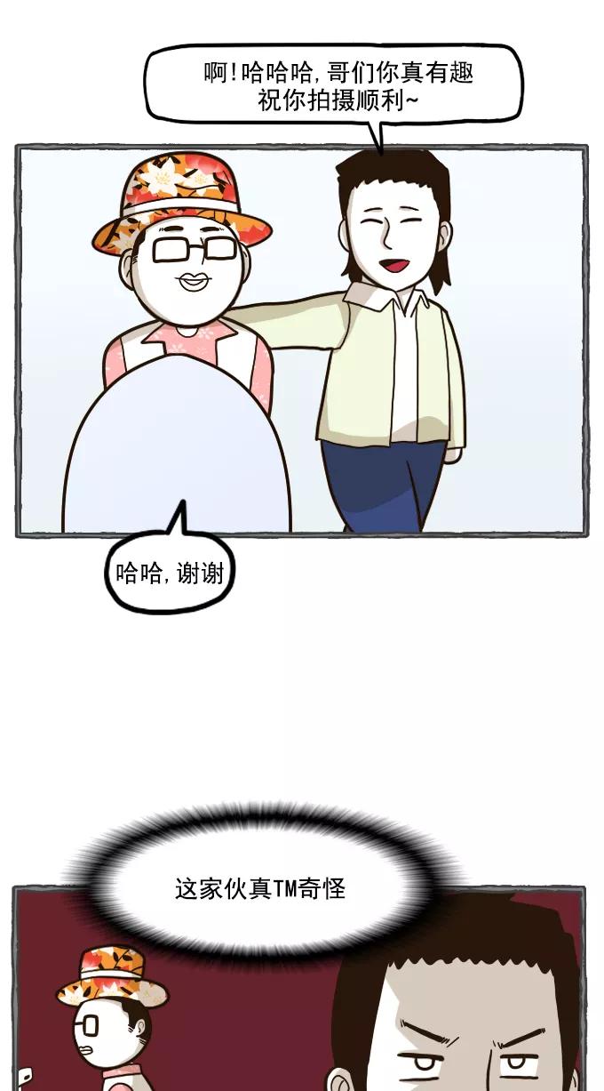 《嘎噢噢求爱大联盟》[第51话] 嘎噢噢之惊人的大会！中 第22页