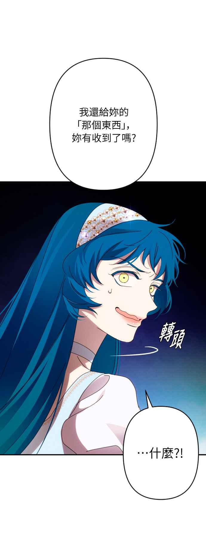 《魅惑北方公爵》第52话 第45页