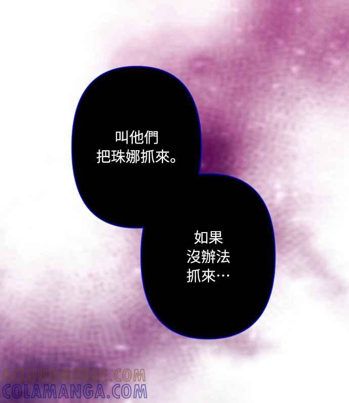 《魅惑北方公爵》第52话 第58页