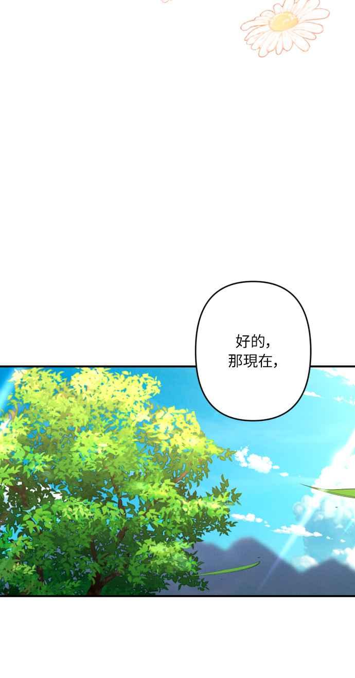 《魅惑北方公爵》第52话 第69页