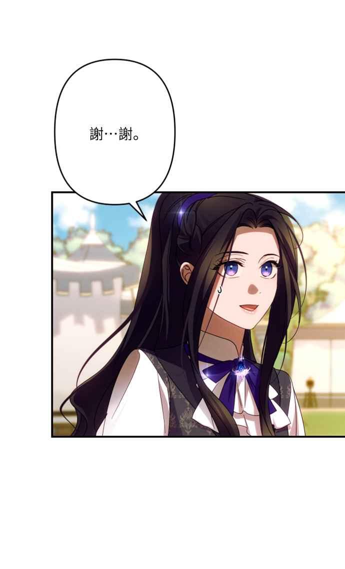 《魅惑北方公爵》第52话 第14页