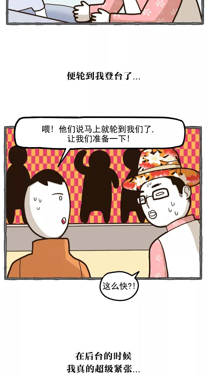 《嘎噢噢求爱大联盟》[第51话] 嘎噢噢之惊人的大会！中 第24页