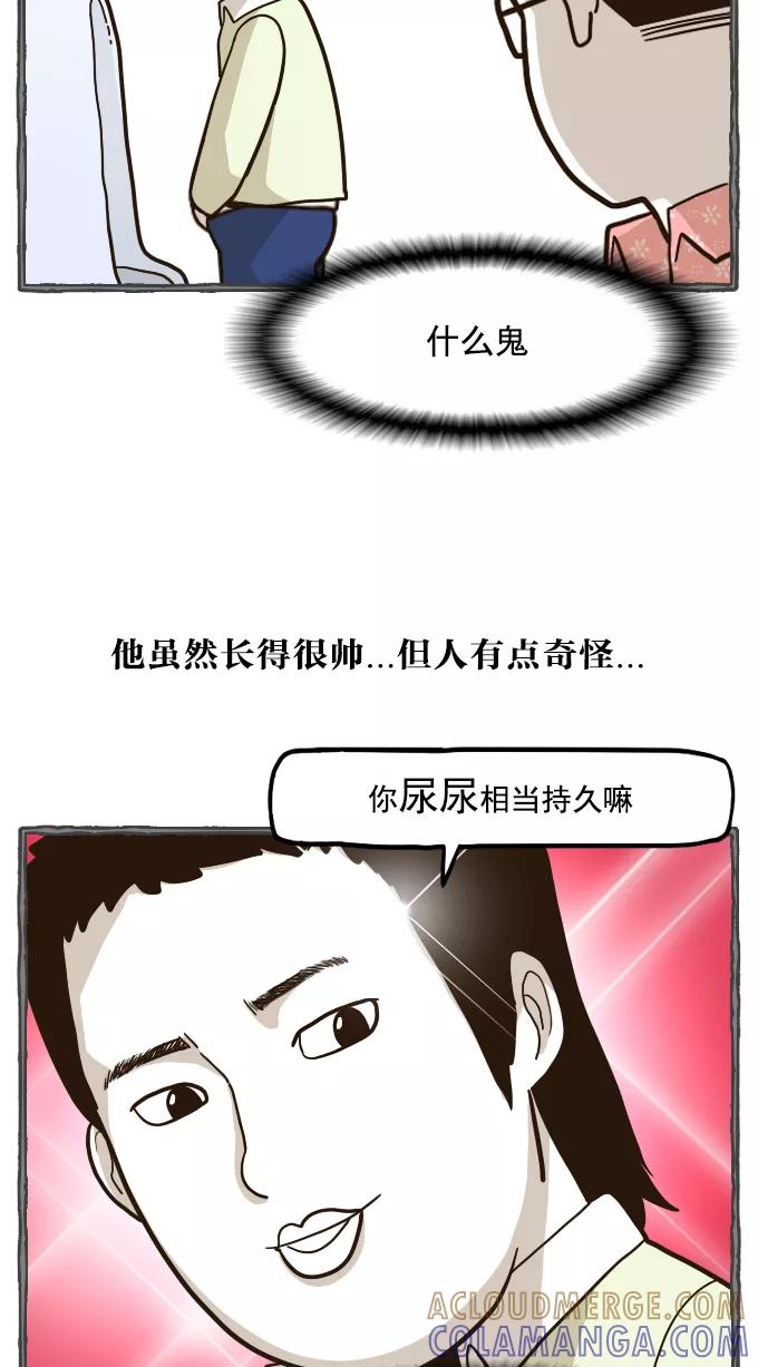 《嘎噢噢求爱大联盟》[第51话] 嘎噢噢之惊人的大会！中 第19页