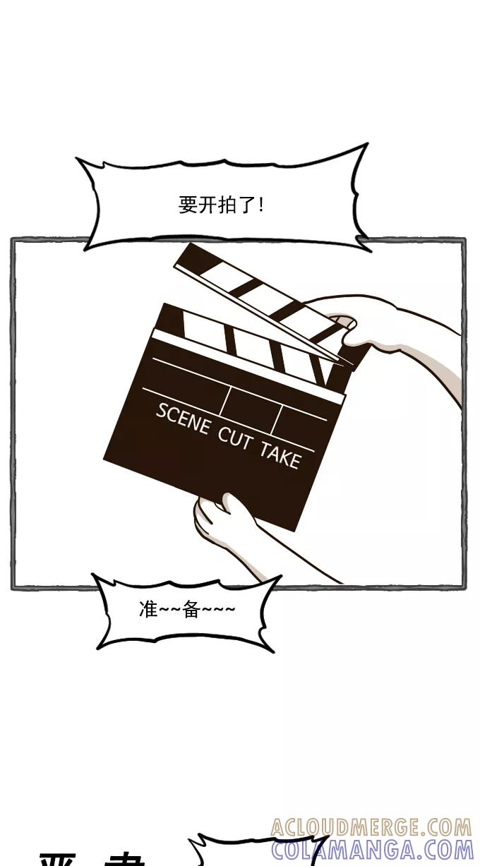 《嘎噢噢求爱大联盟》[第51话] 嘎噢噢之惊人的大会！中 第7页