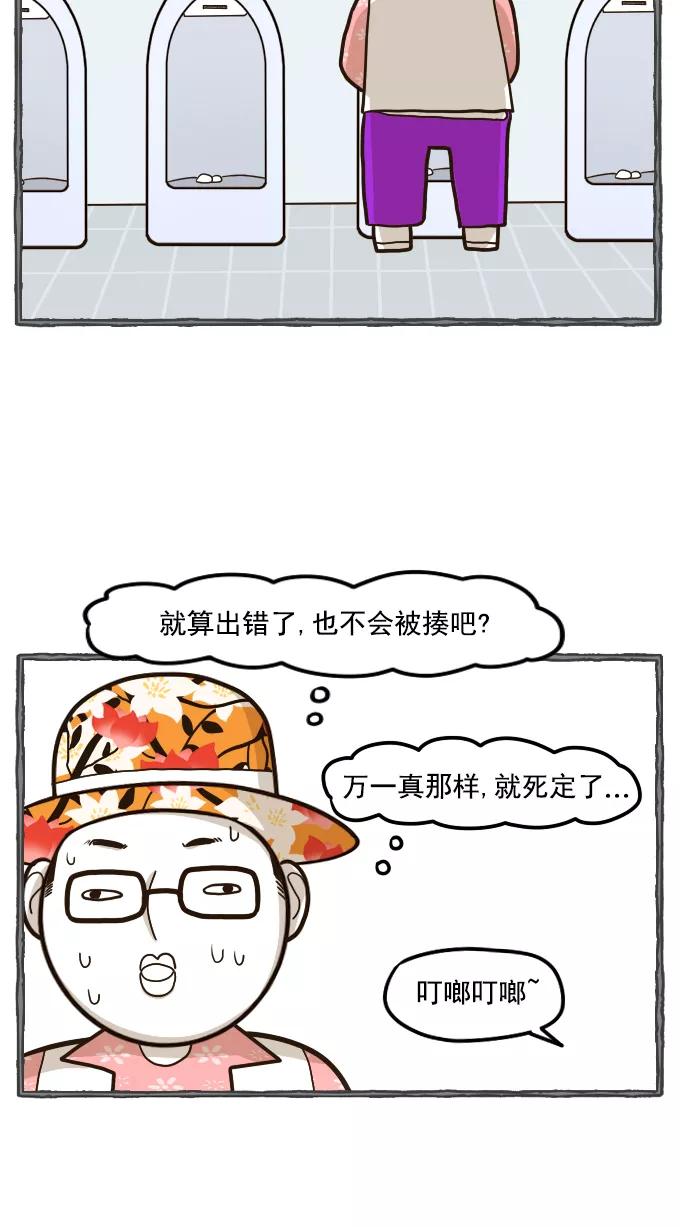 《嘎噢噢求爱大联盟》[第51话] 嘎噢噢之惊人的大会！中 第14页