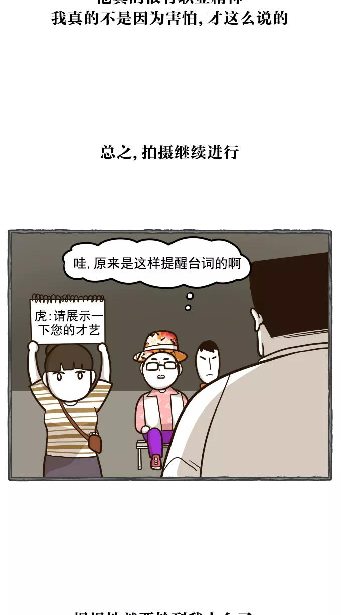 《嘎噢噢求爱大联盟》[第51话] 嘎噢噢之惊人的大会！中 第12页