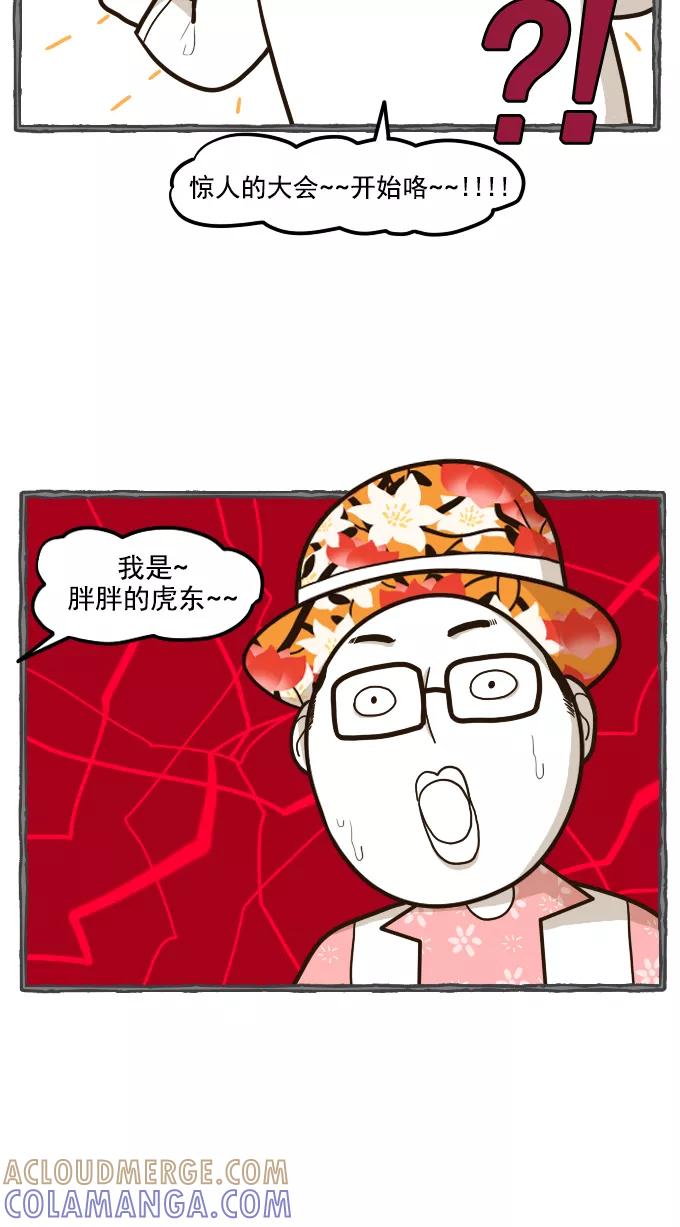 《嘎噢噢求爱大联盟》[第51话] 嘎噢噢之惊人的大会！中 第9页