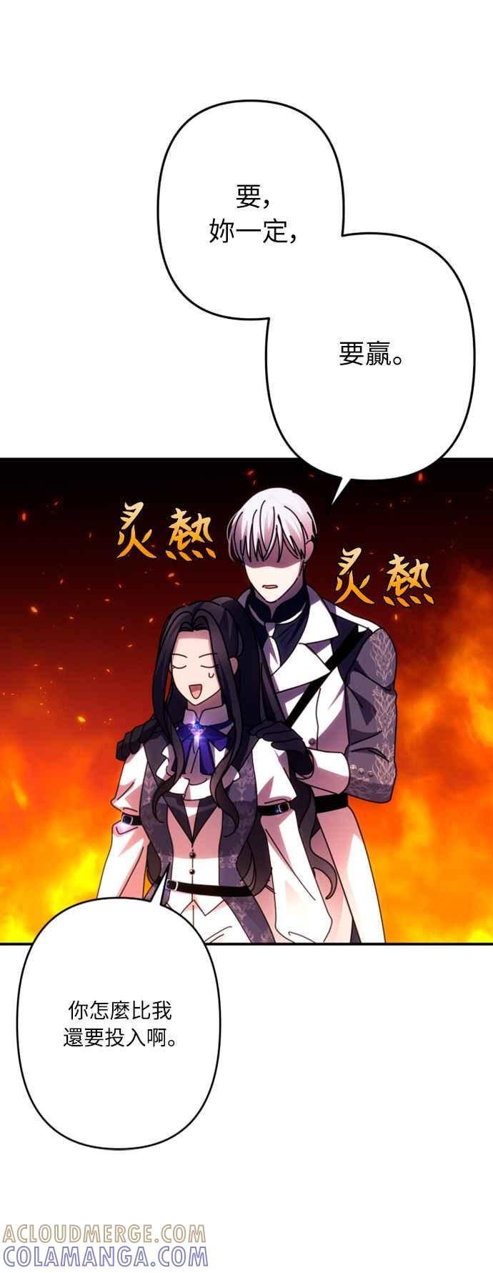《魅惑北方公爵》第52话 第67页