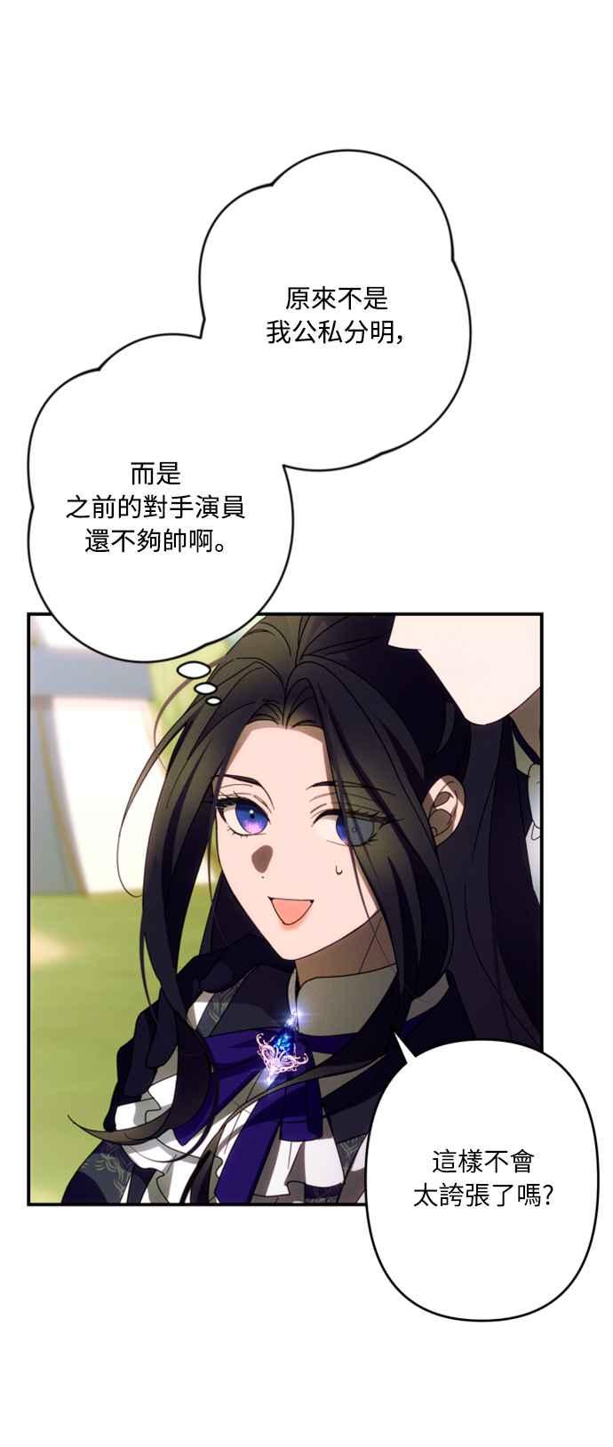 《魅惑北方公爵》第52话 第26页