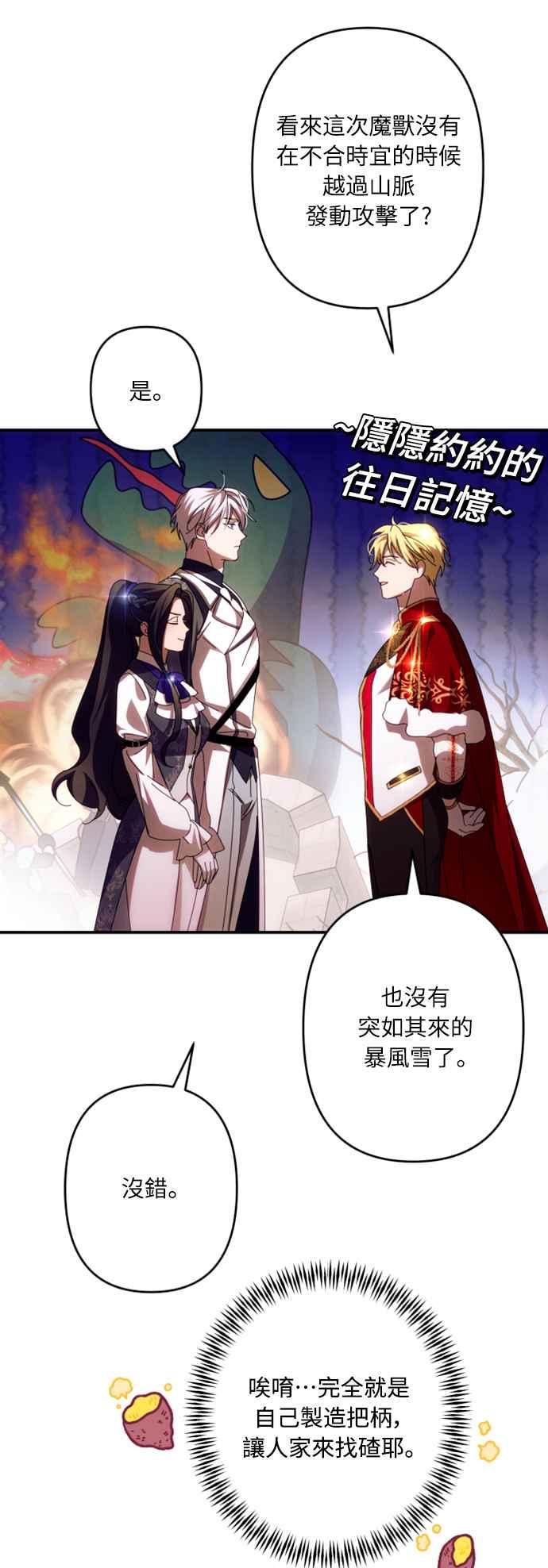 《魅惑北方公爵》第52话 第9页