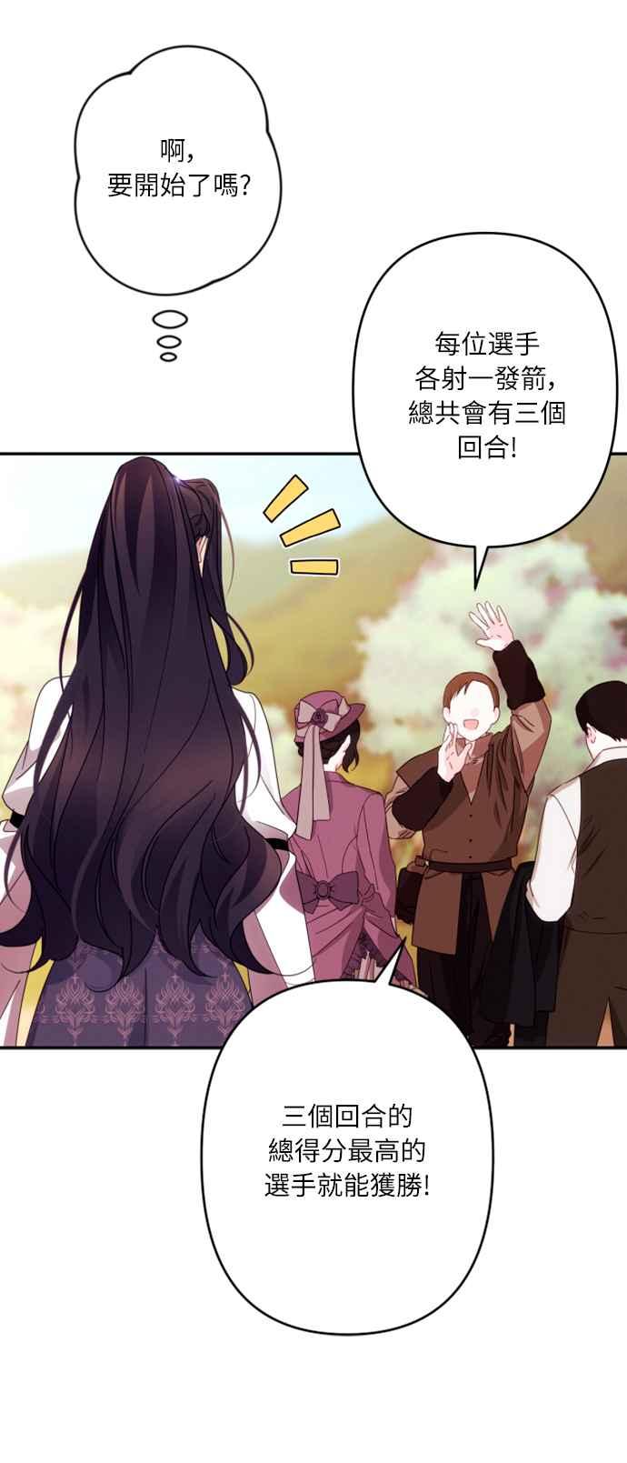 《魅惑北方公爵》第53话 第15页