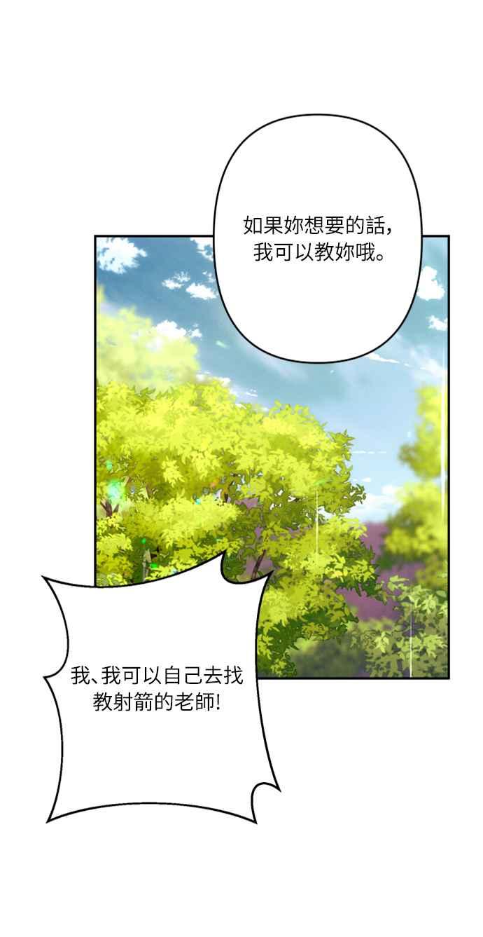 《魅惑北方公爵》第53话 第39页