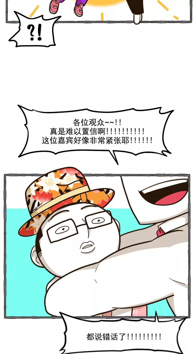 《嘎噢噢求爱大联盟》[第52话] 嘎噢噢之惊人的大会！下 第4页